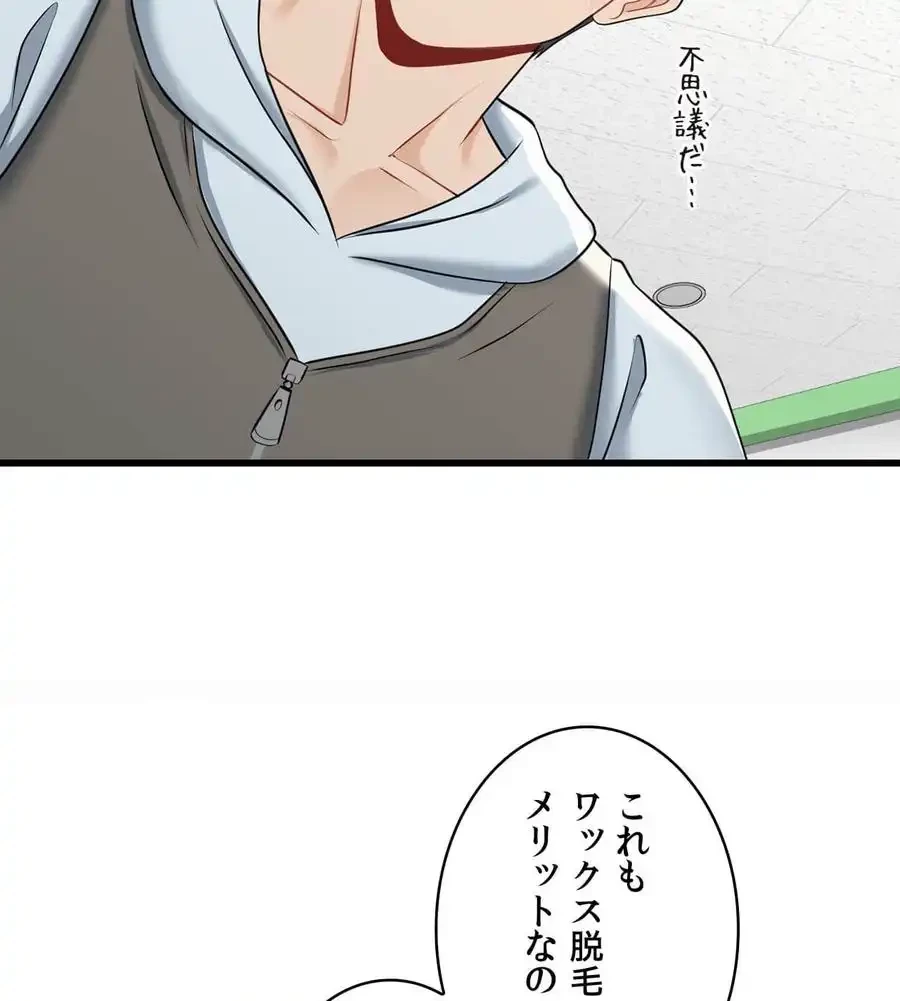 神様よりもビルオーナー～バイト君の人生逆転劇～ 第4話 - 90