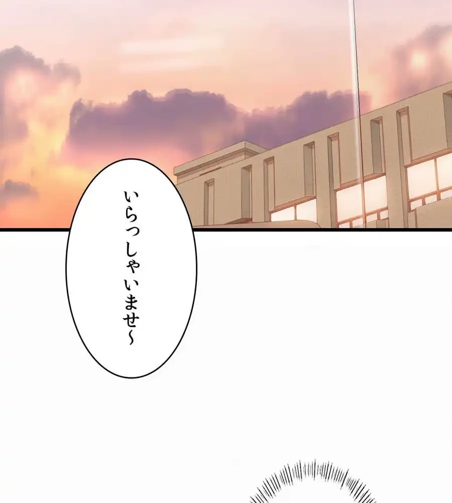 神様よりもビルオーナー～バイト君の人生逆転劇～ 第4話 - 94