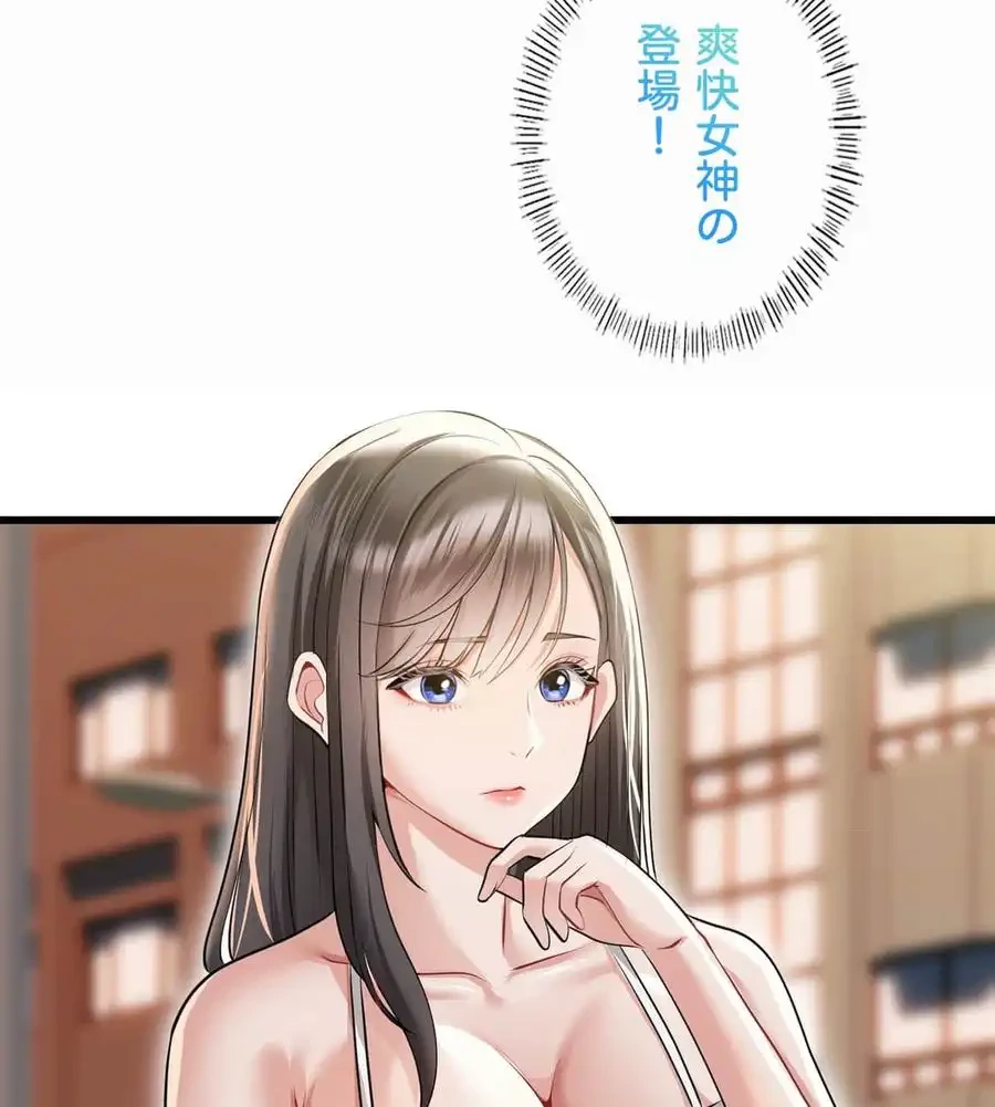 神様よりもビルオーナー～バイト君の人生逆転劇～ 第4話 - 95
