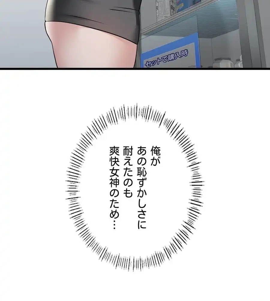 神様よりもビルオーナー～バイト君の人生逆転劇～ 第4話 - 100