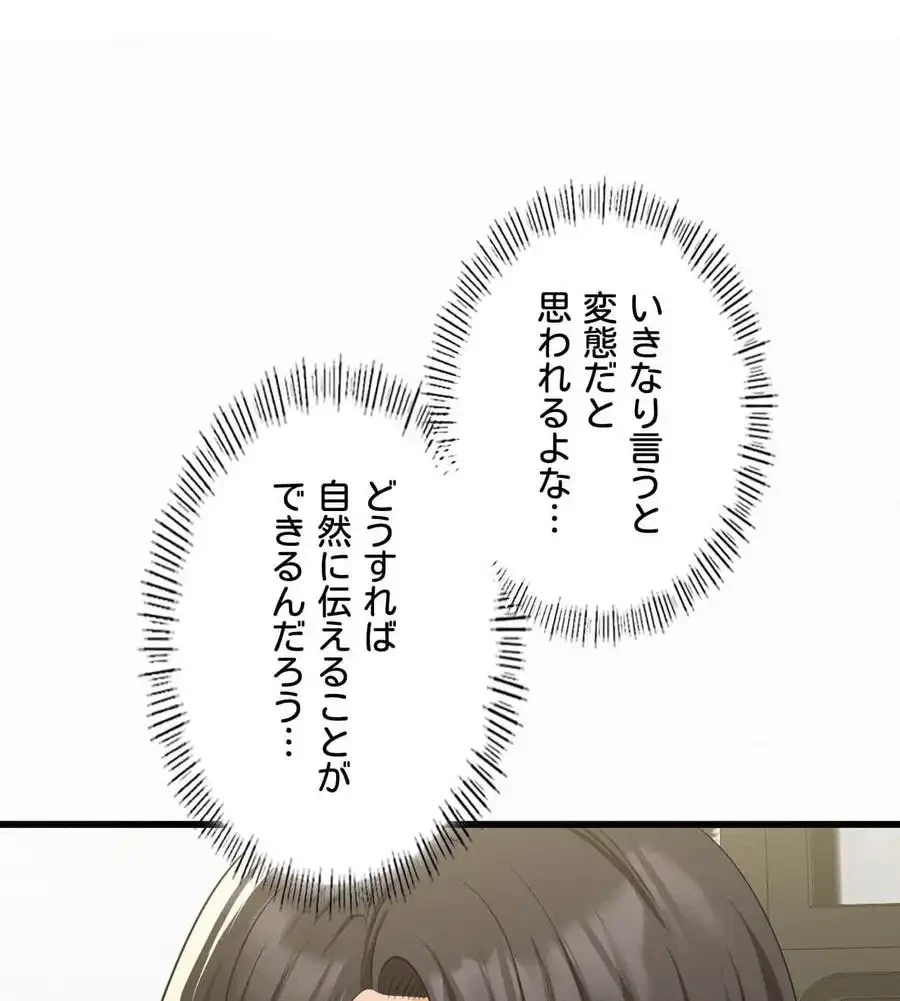 神様よりもビルオーナー～バイト君の人生逆転劇～ 第4話 - 101