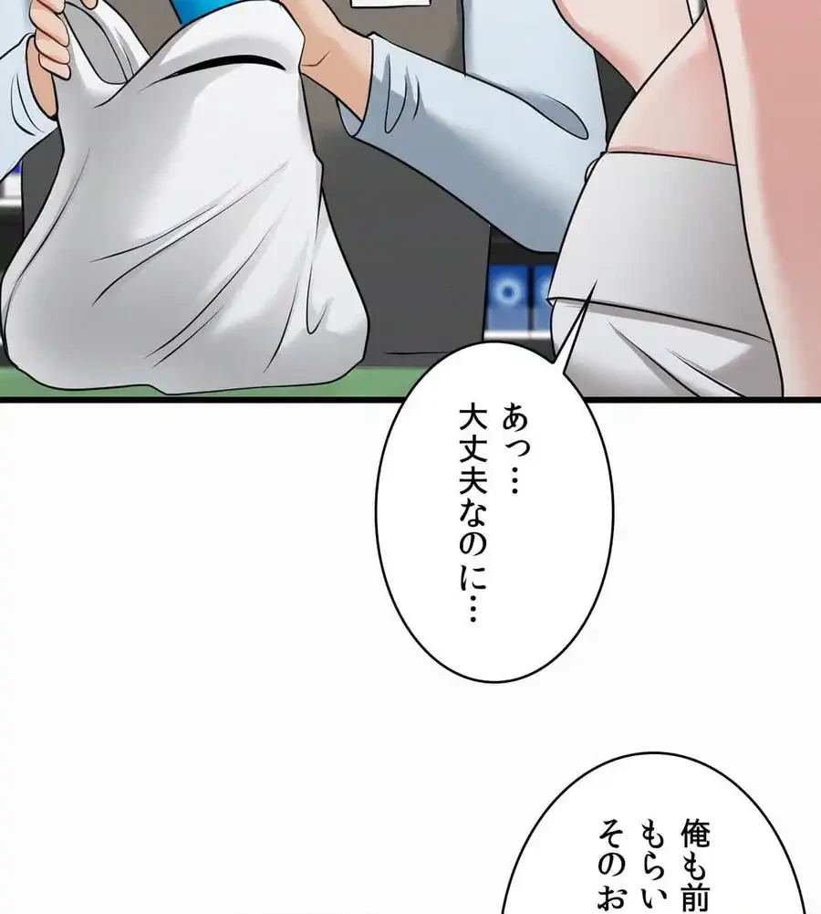 神様よりもビルオーナー～バイト君の人生逆転劇～ 第4話 - 117