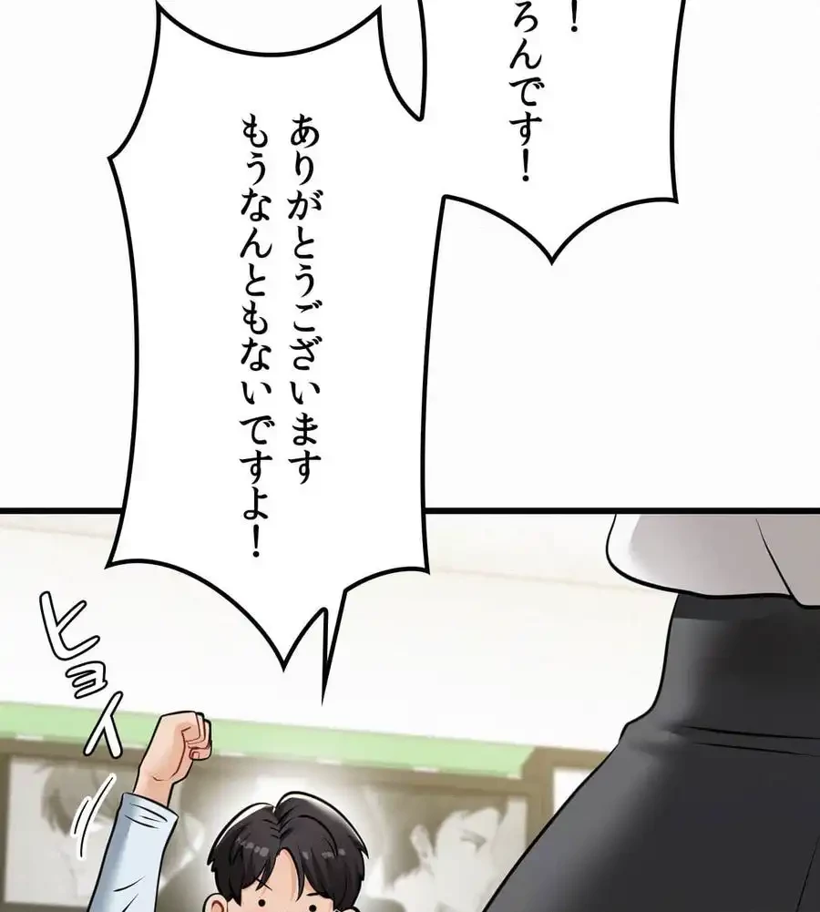 神様よりもビルオーナー～バイト君の人生逆転劇～ 第4話 - 130