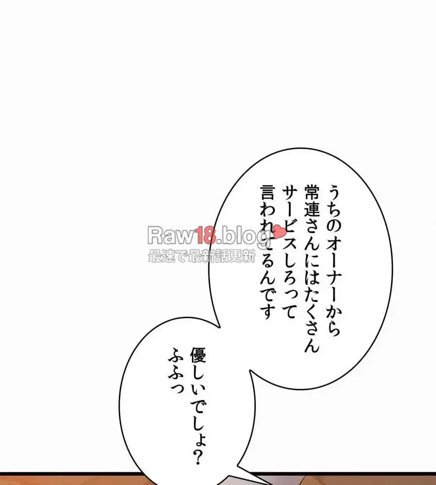 神様よりもビルオーナー～バイト君の人生逆転劇～ 第4話 - 145