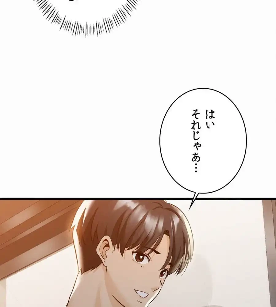 神様よりもビルオーナー～バイト君の人生逆転劇～ 第4話 - 150