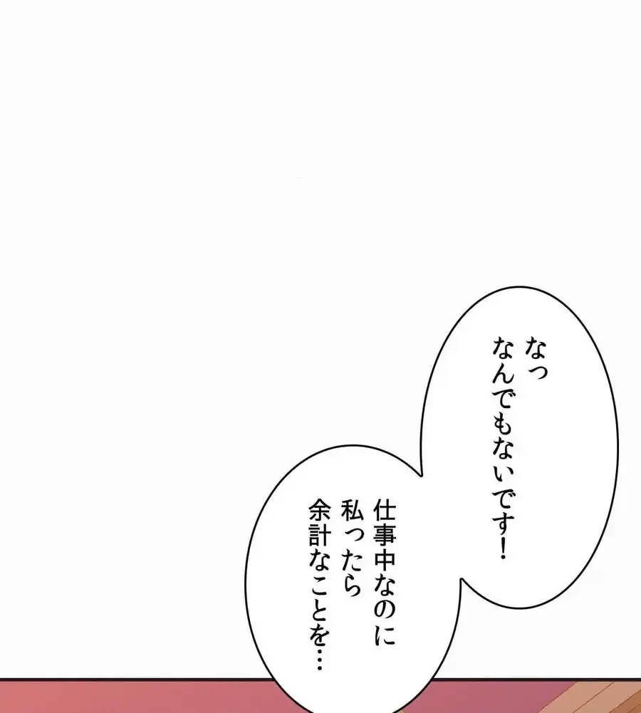 神様よりもビルオーナー～バイト君の人生逆転劇～ 第5話 - 6