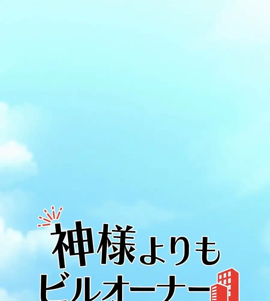 神様よりもビルオーナー～バイト君の人生逆転劇～ 第5話 - 30