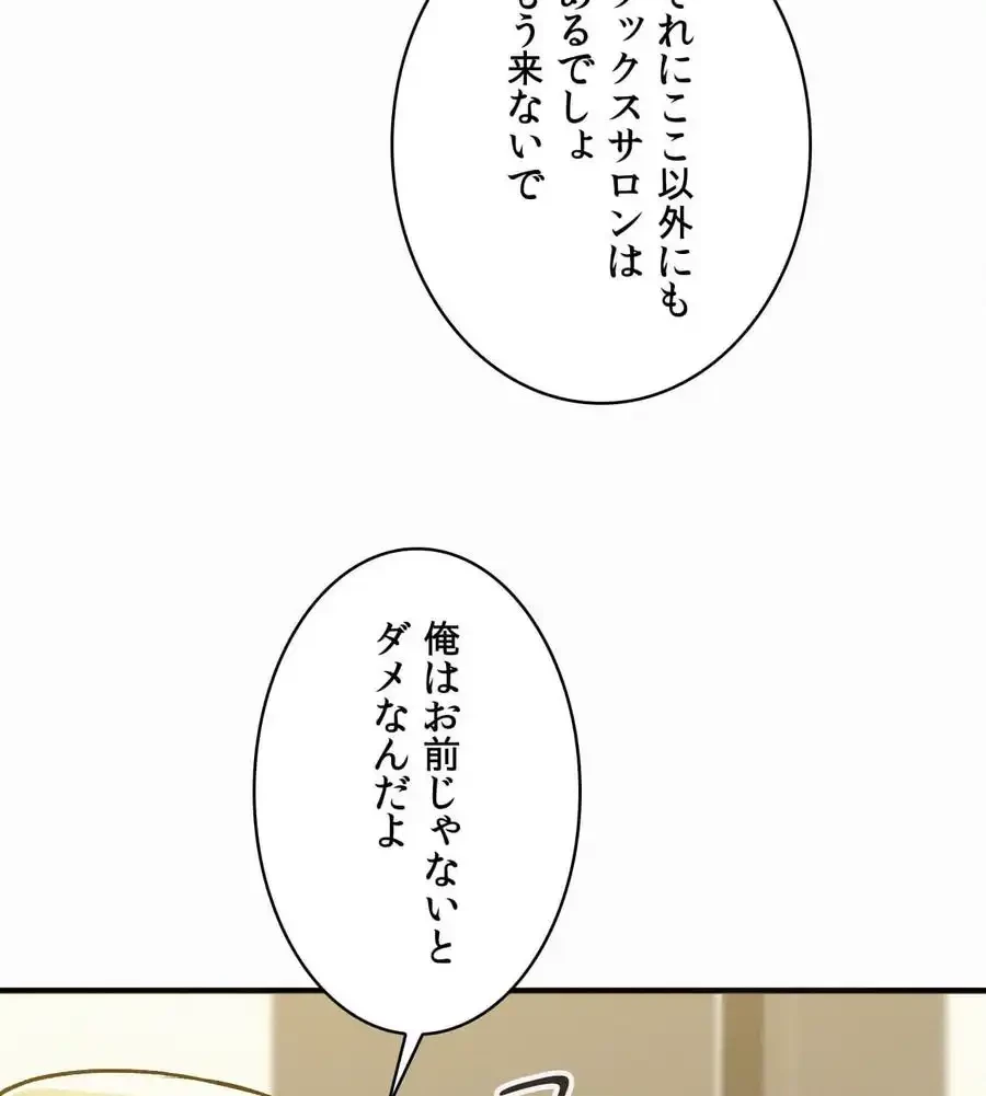神様よりもビルオーナー～バイト君の人生逆転劇～ 第5話 - 52