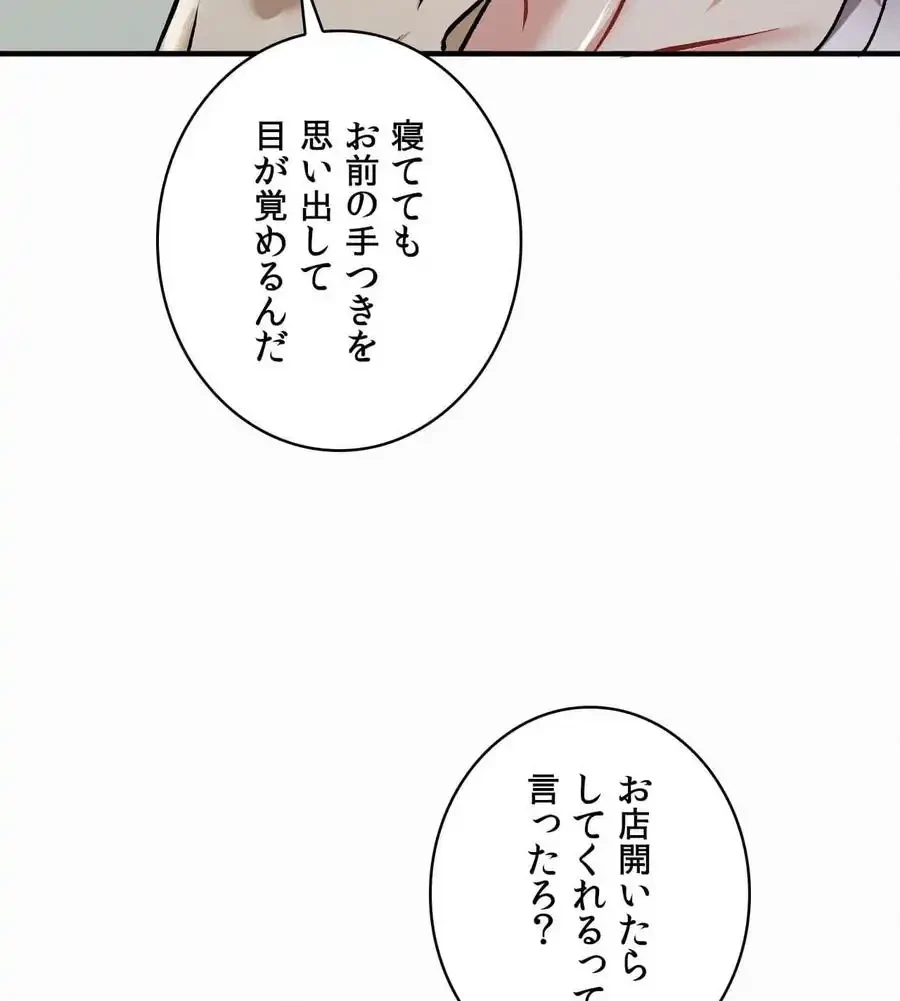 神様よりもビルオーナー～バイト君の人生逆転劇～ 第5話 - 54