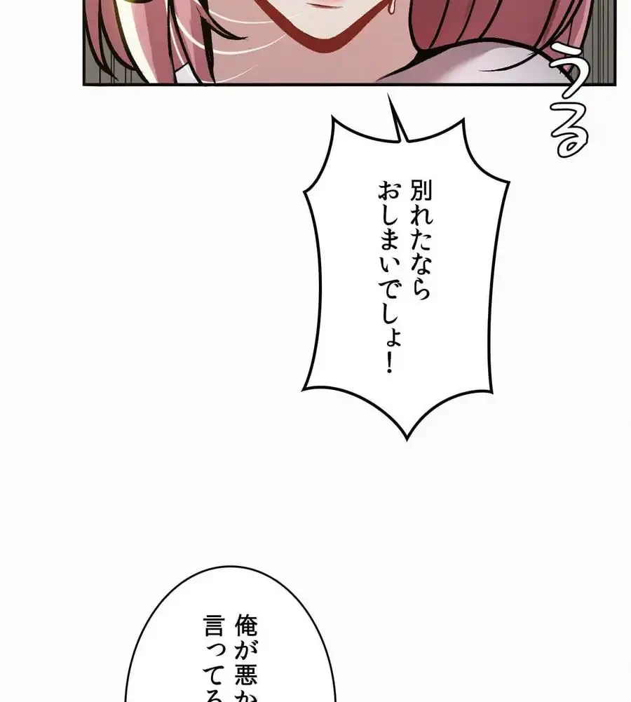 神様よりもビルオーナー～バイト君の人生逆転劇～ 第5話 - 59