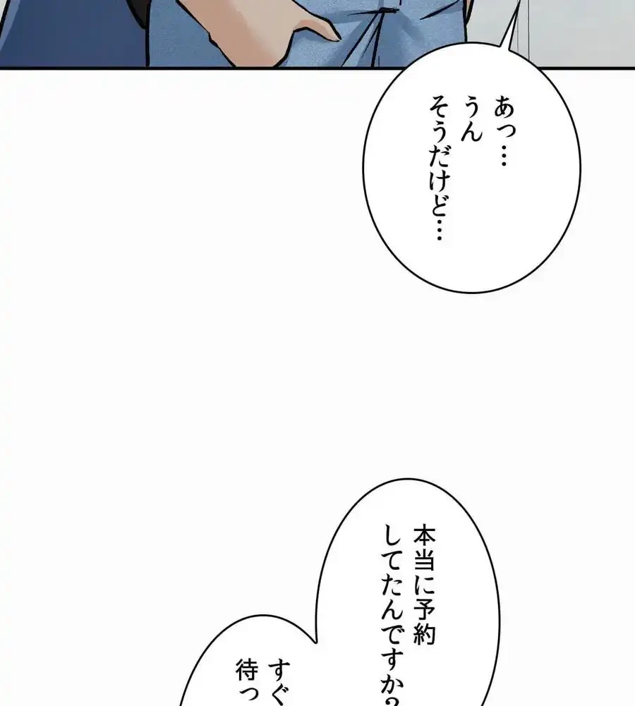 神様よりもビルオーナー～バイト君の人生逆転劇～ 第5話 - 75