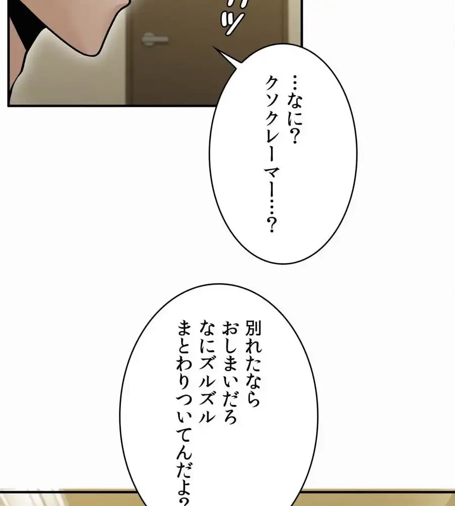神様よりもビルオーナー～バイト君の人生逆転劇～ 第5話 - 80