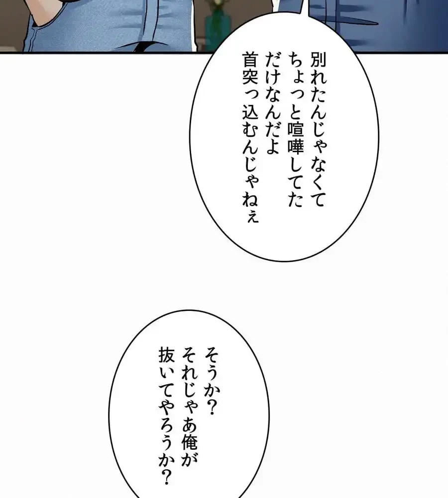 神様よりもビルオーナー～バイト君の人生逆転劇～ 第5話 - 82