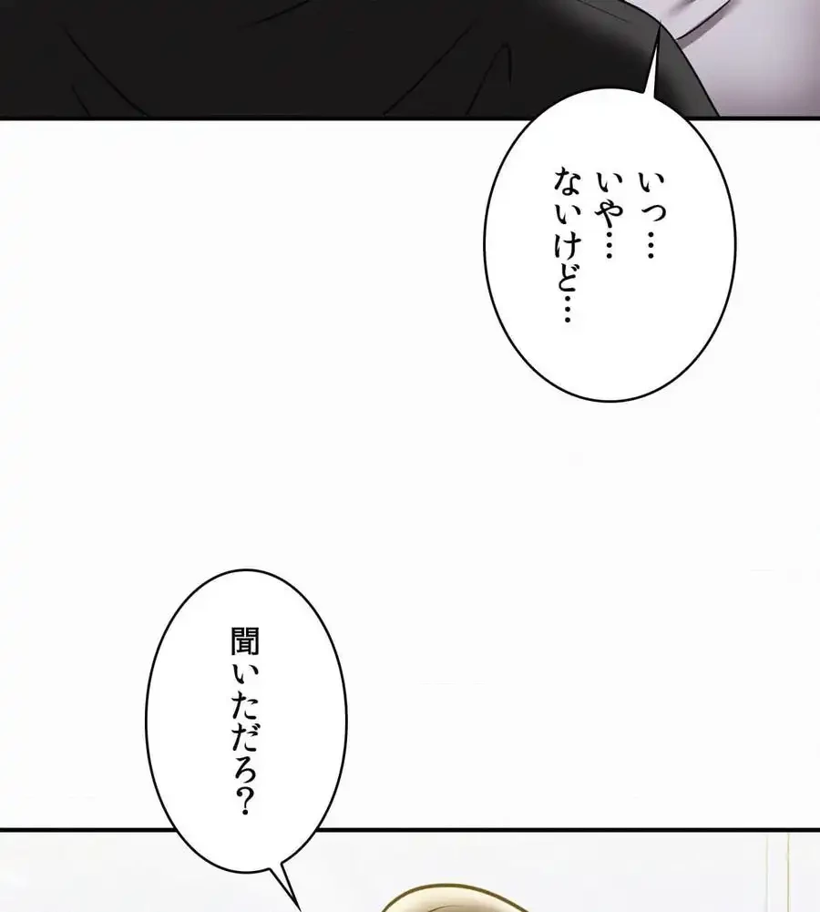 神様よりもビルオーナー～バイト君の人生逆転劇～ 第5話 - 94