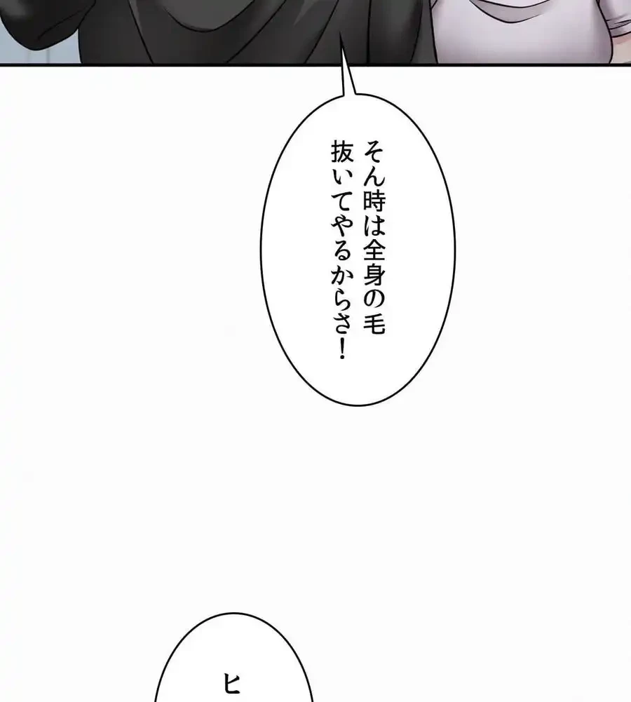神様よりもビルオーナー～バイト君の人生逆転劇～ 第5話 - 101