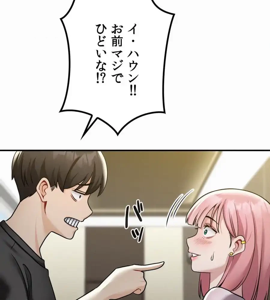 神様よりもビルオーナー～バイト君の人生逆転劇～ 第5話 - 105