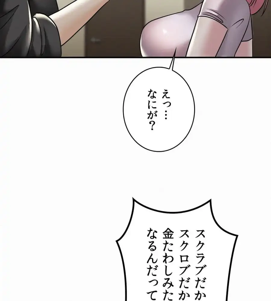 神様よりもビルオーナー～バイト君の人生逆転劇～ 第5話 - 106