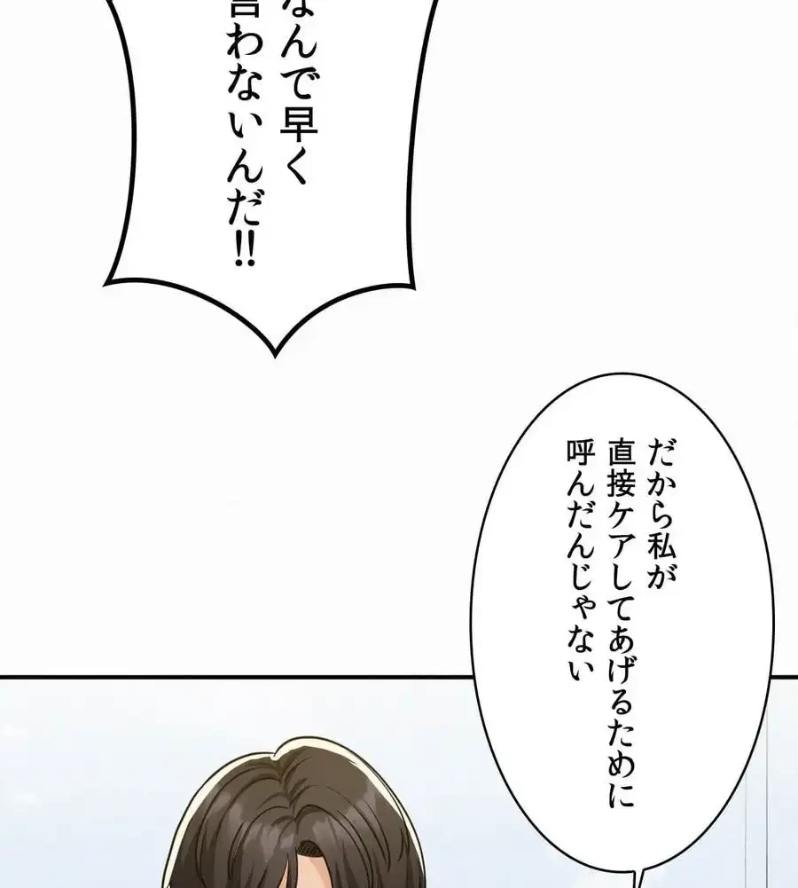 神様よりもビルオーナー～バイト君の人生逆転劇～ 第5話 - 108