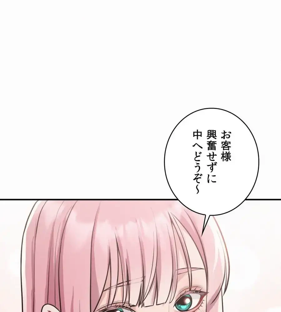 神様よりもビルオーナー～バイト君の人生逆転劇～ 第5話 - 110