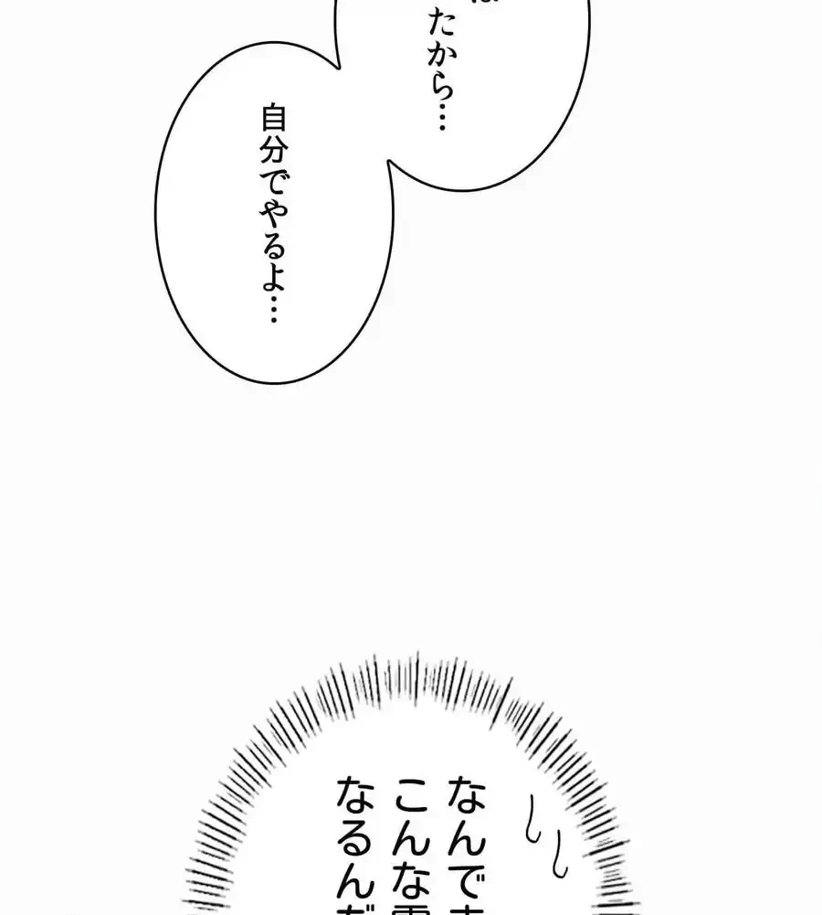 神様よりもビルオーナー～バイト君の人生逆転劇～ 第5話 - 120