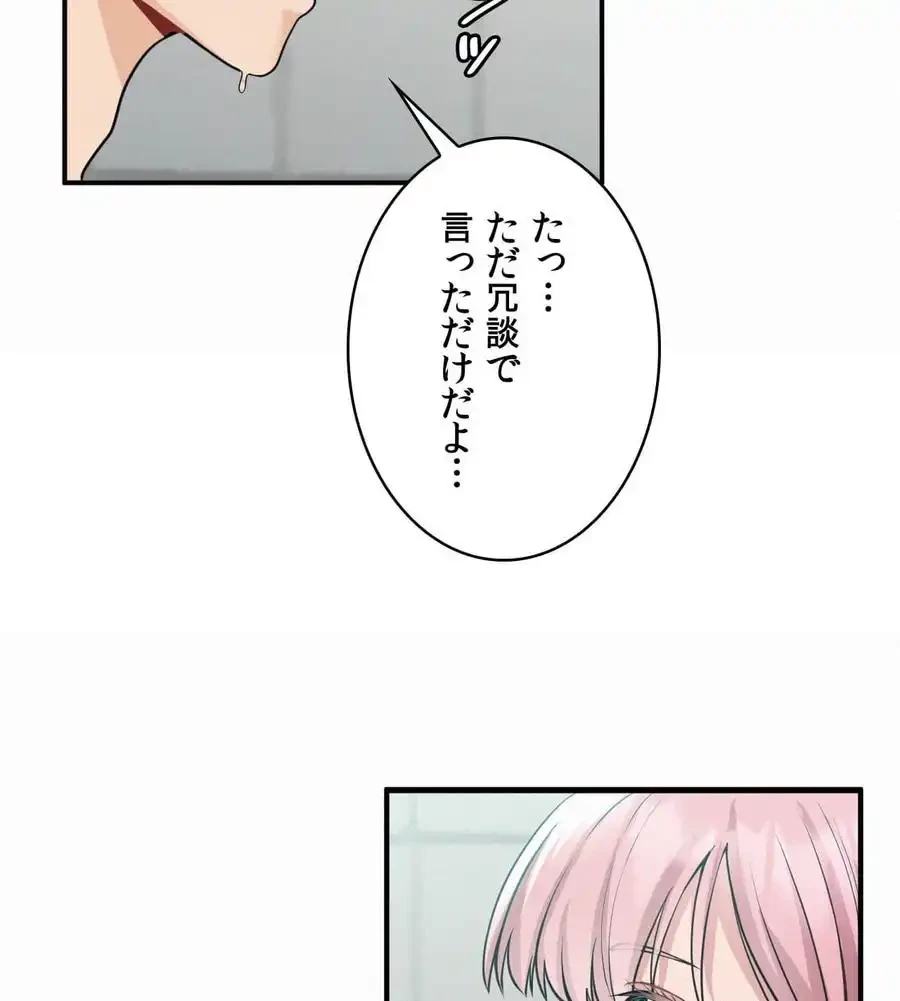神様よりもビルオーナー～バイト君の人生逆転劇～ 第5話 - 126