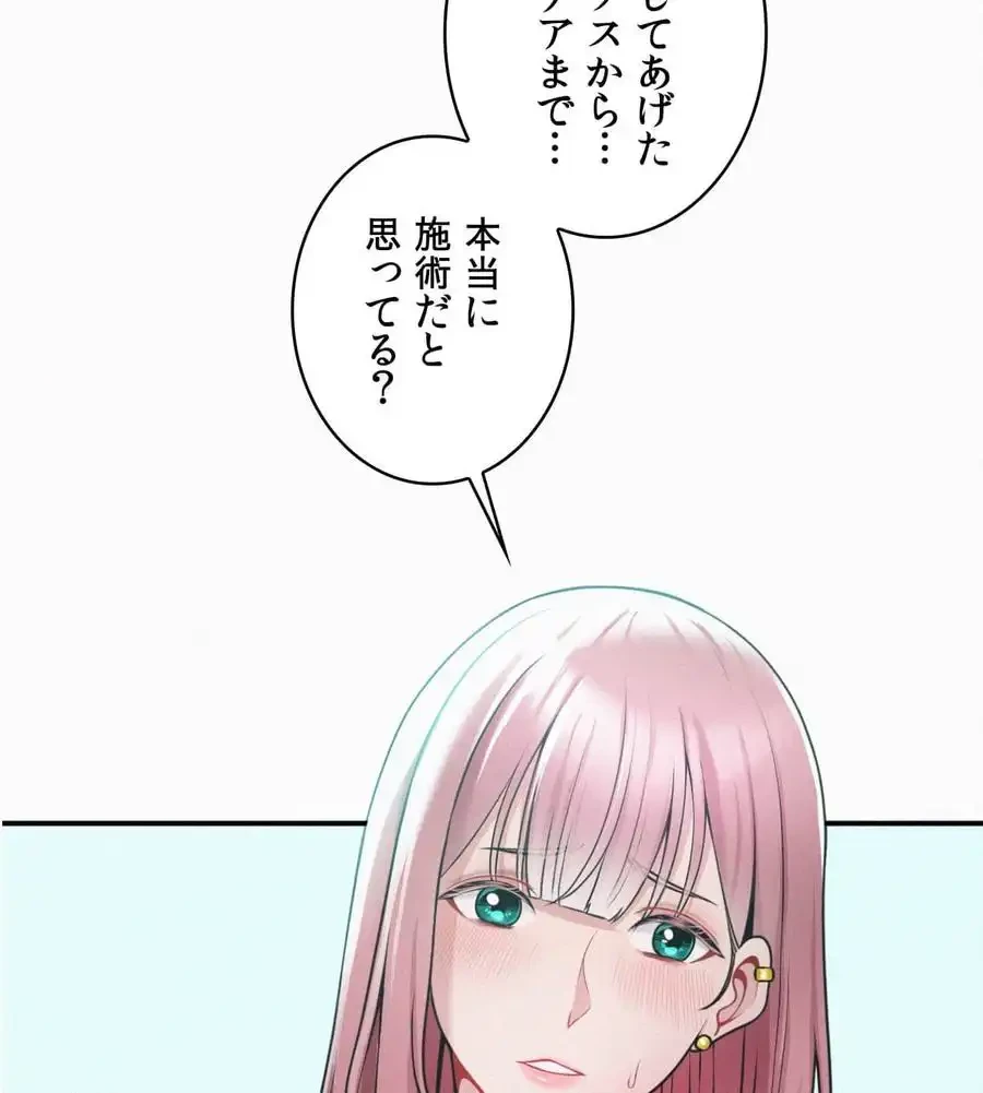 神様よりもビルオーナー～バイト君の人生逆転劇～ 第6話 - 8