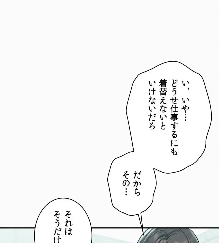神様よりもビルオーナー～バイト君の人生逆転劇～ 第6話 - 48