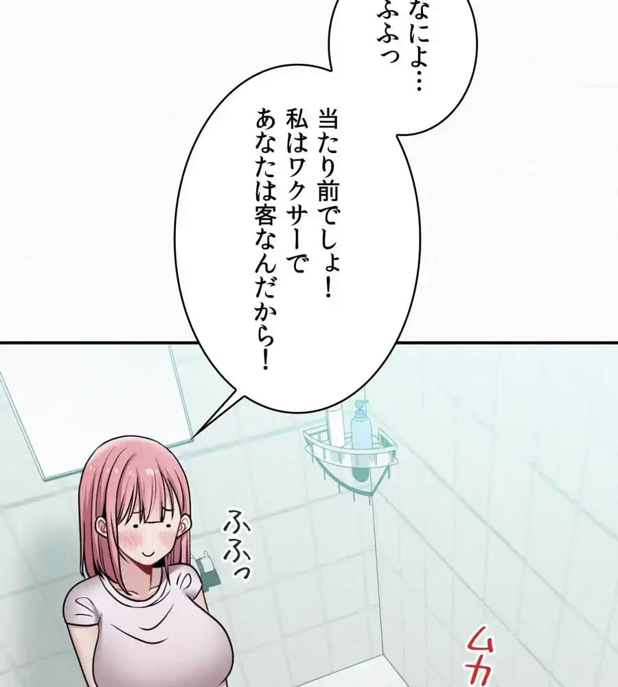 神様よりもビルオーナー～バイト君の人生逆転劇～ 第6話 - 52