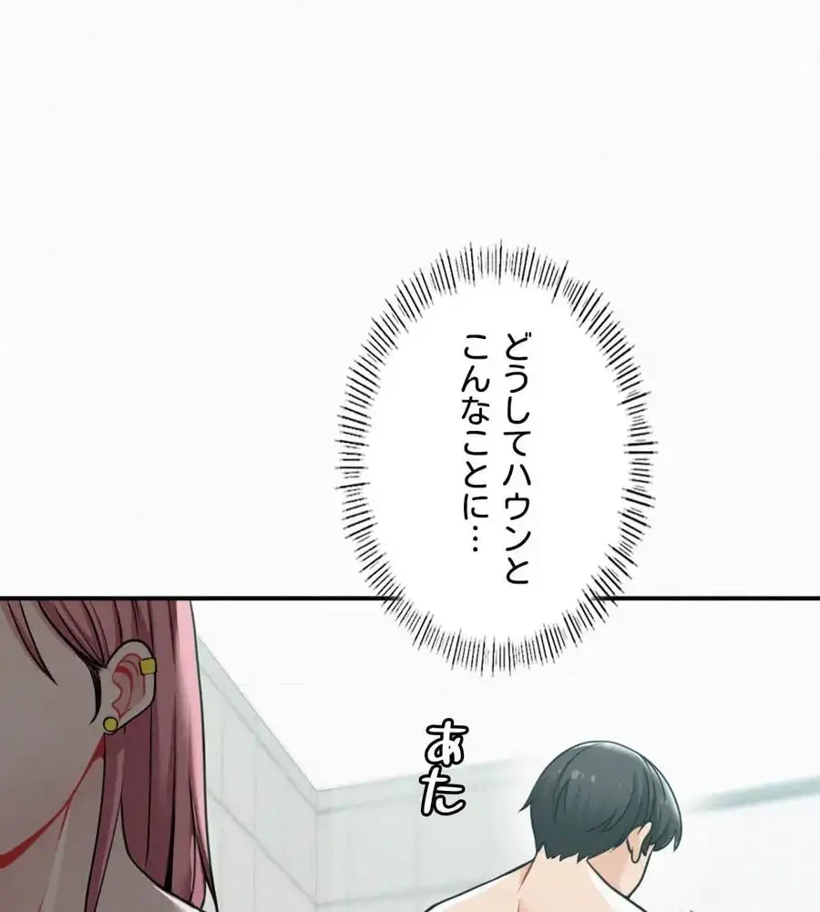 神様よりもビルオーナー～バイト君の人生逆転劇～ 第6話 - 75