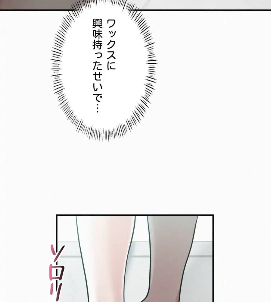 神様よりもビルオーナー～バイト君の人生逆転劇～ 第6話 - 77