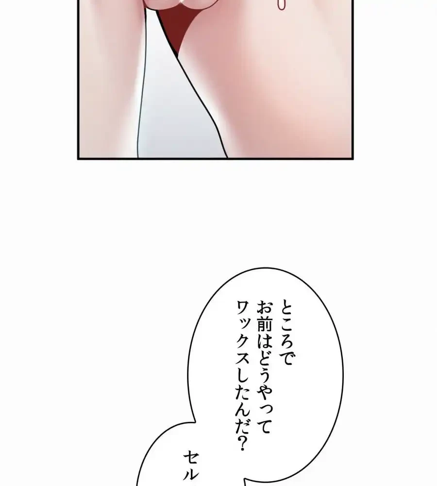 神様よりもビルオーナー～バイト君の人生逆転劇～ 第6話 - 107