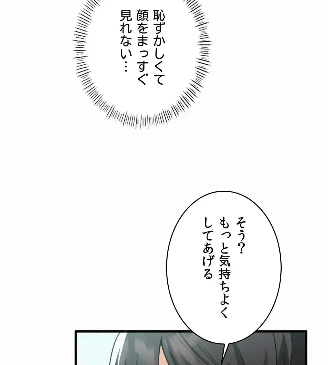 神様よりもビルオーナー～バイト君の人生逆転劇～ 第7話 - 22