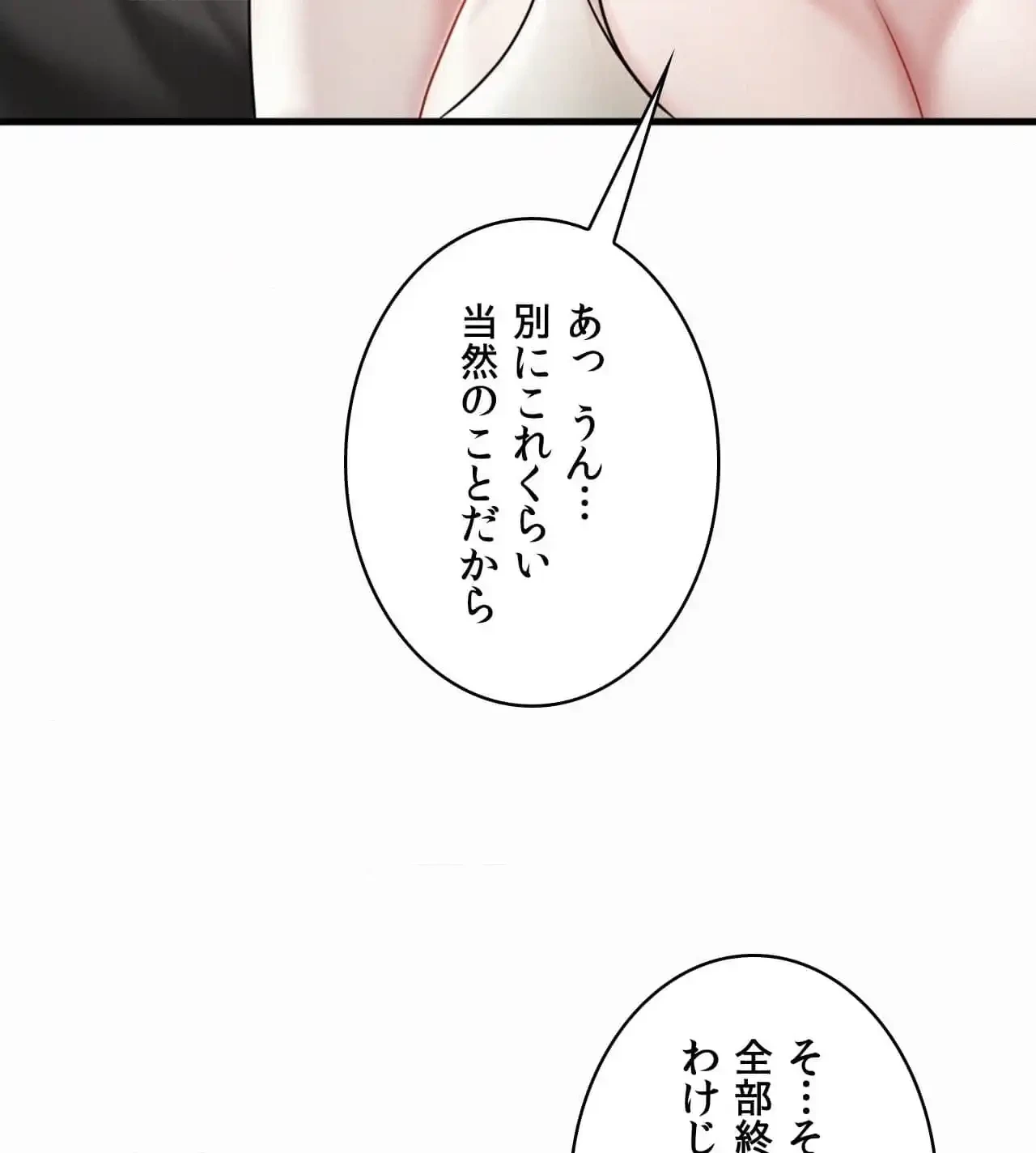 神様よりもビルオーナー～バイト君の人生逆転劇～ 第8話 - 8