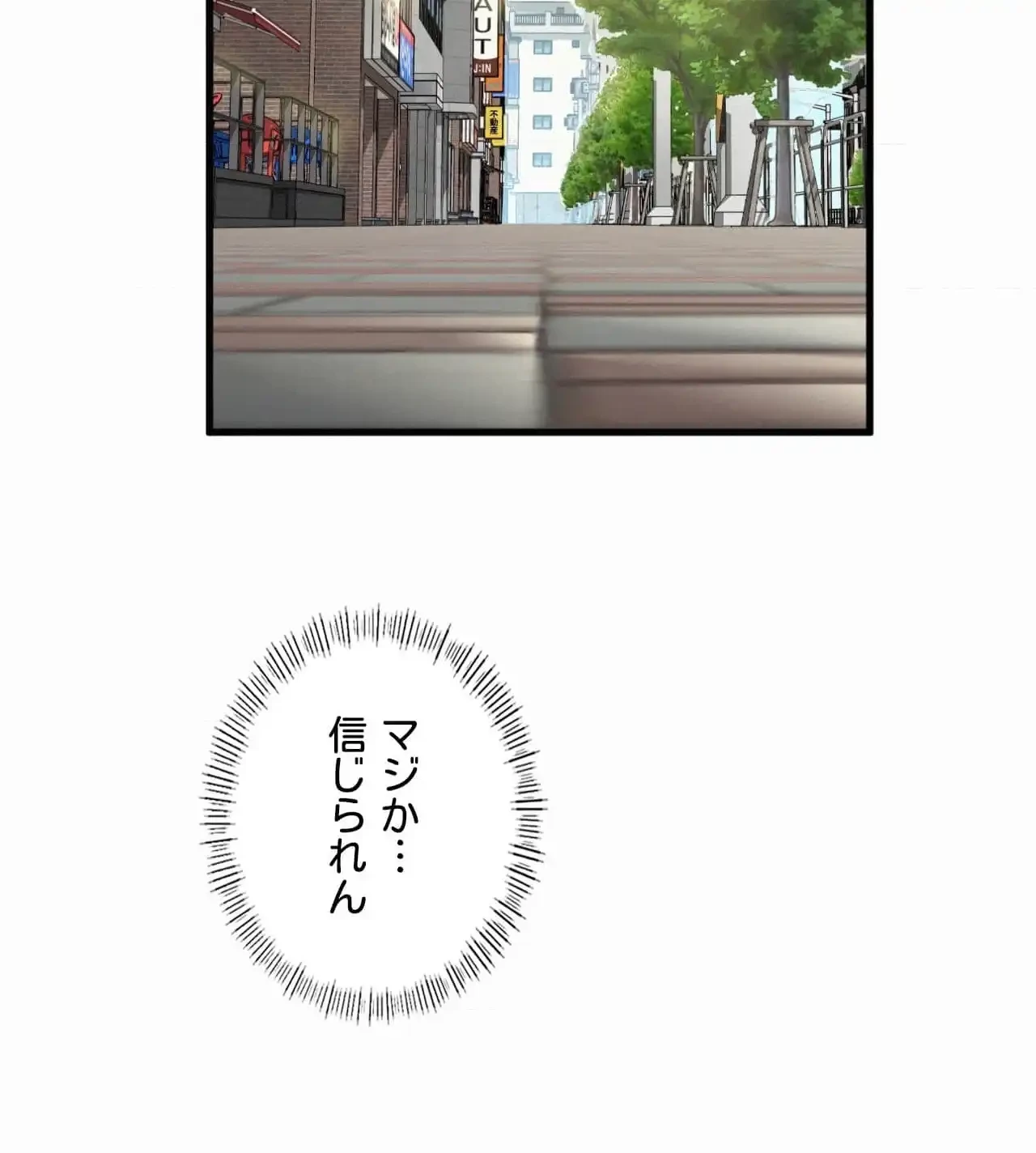 神様よりもビルオーナー～バイト君の人生逆転劇～ 第8話 - 25