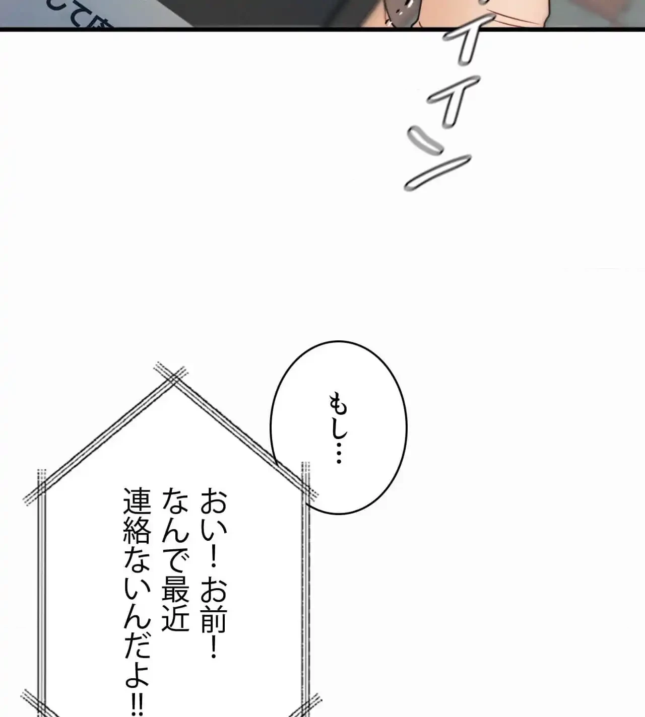 神様よりもビルオーナー～バイト君の人生逆転劇～ 第8話 - 42