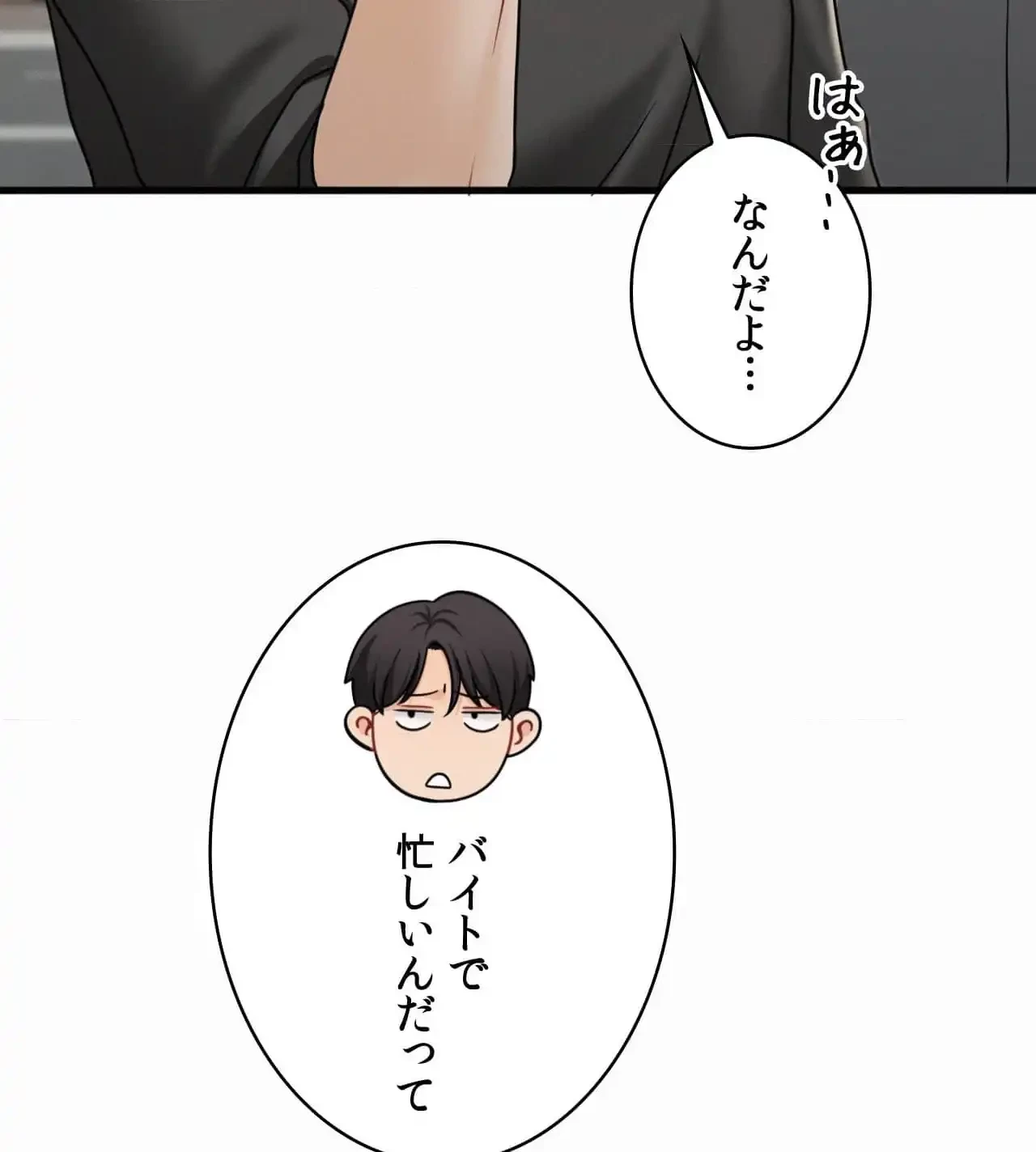 神様よりもビルオーナー～バイト君の人生逆転劇～ 第8話 - 44