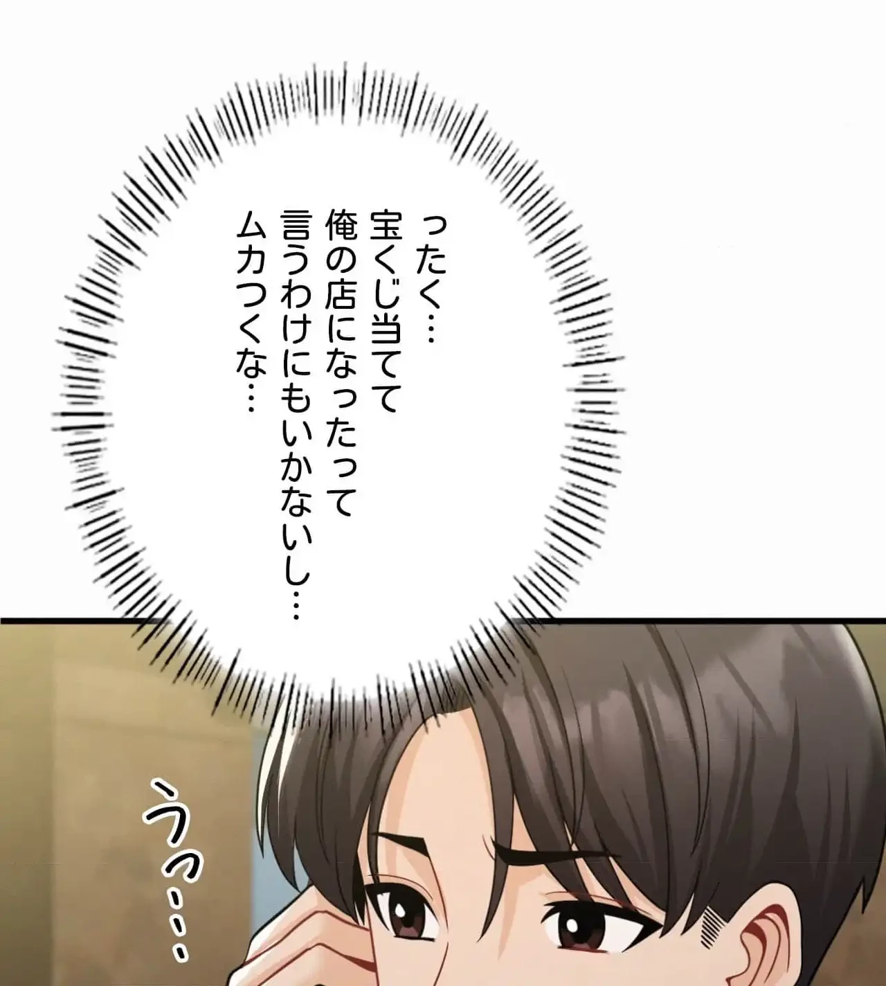 神様よりもビルオーナー～バイト君の人生逆転劇～ 第8話 - 47