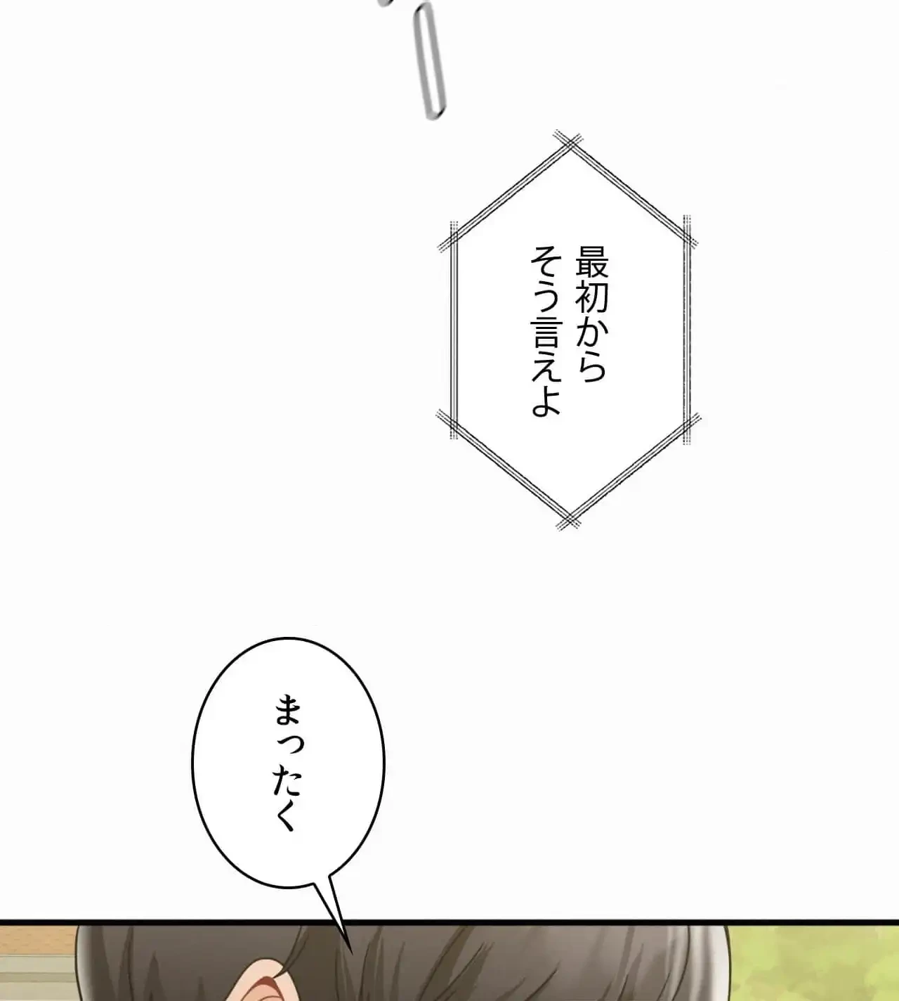 神様よりもビルオーナー～バイト君の人生逆転劇～ 第8話 - 55