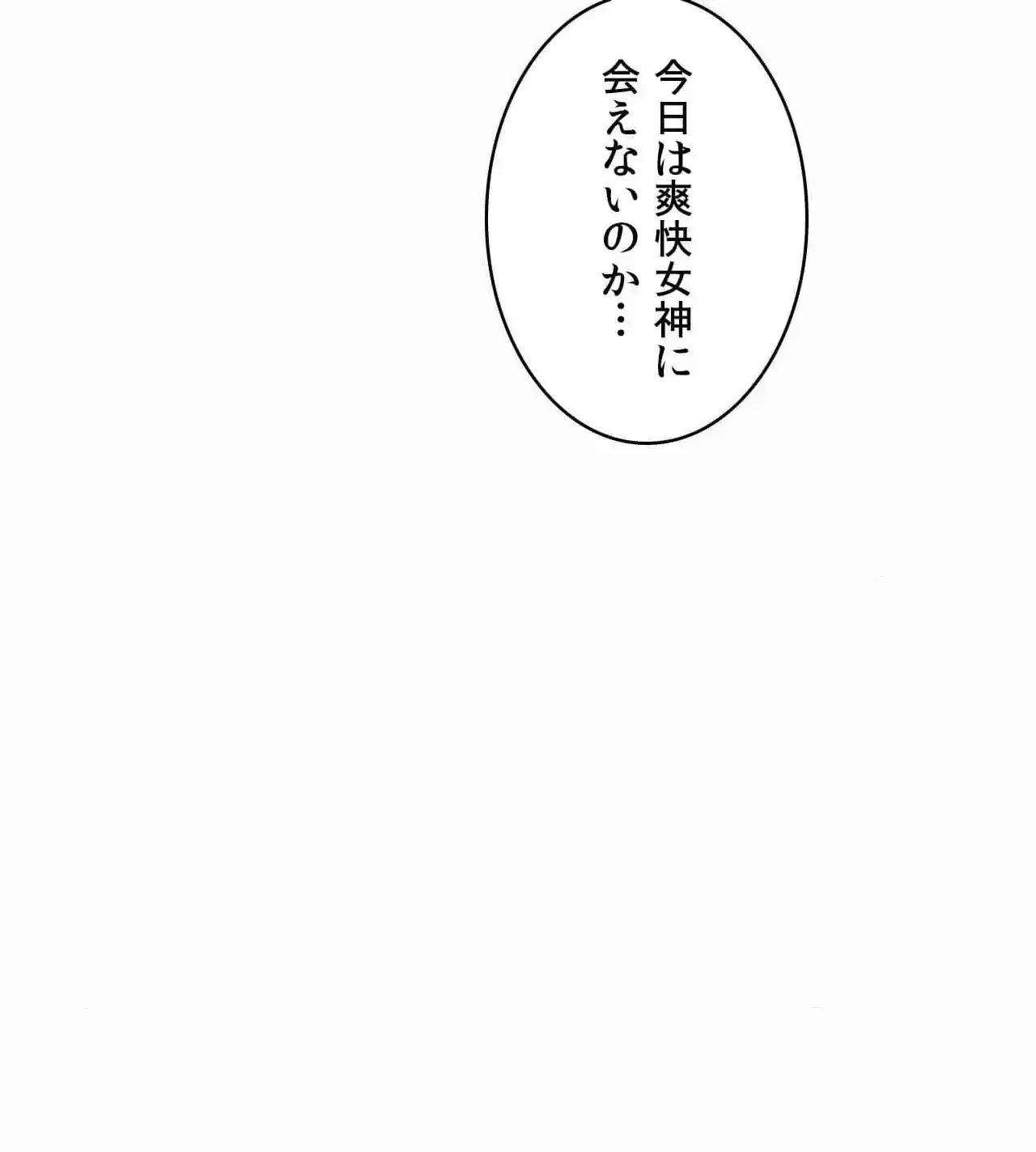 神様よりもビルオーナー～バイト君の人生逆転劇～ 第8話 - 57