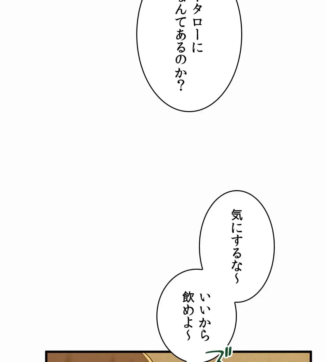 神様よりもビルオーナー～バイト君の人生逆転劇～ 第8話 - 68