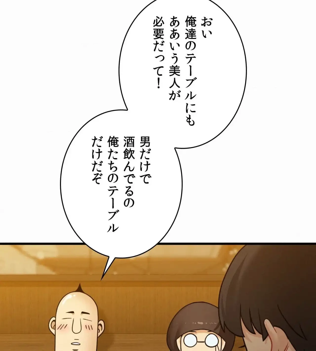 神様よりもビルオーナー～バイト君の人生逆転劇～ 第8話 - 77