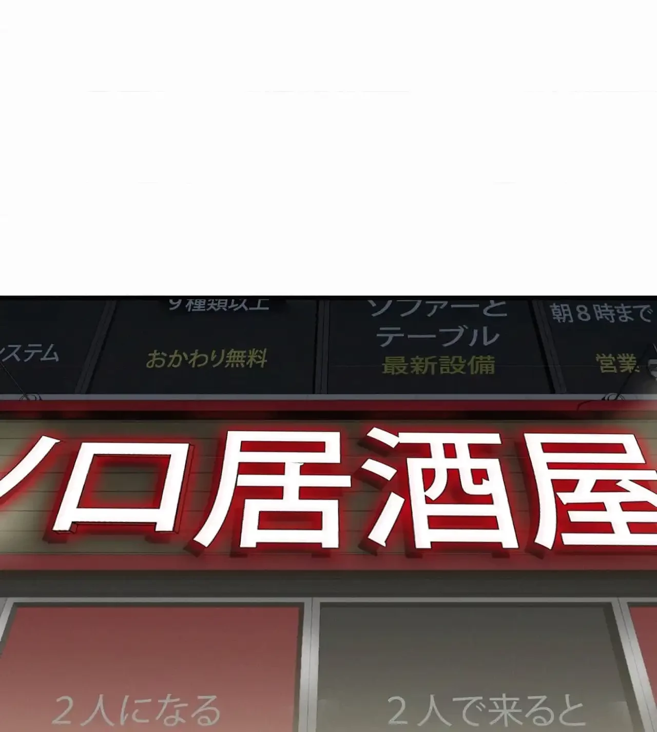 神様よりもビルオーナー～バイト君の人生逆転劇～ 第8話 - 88