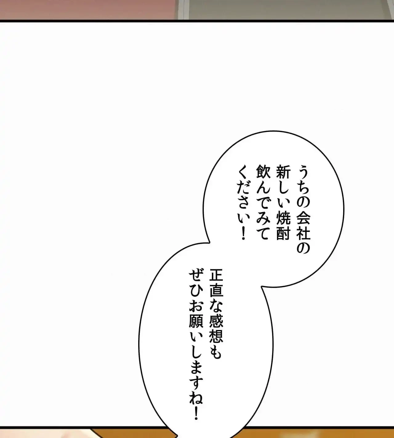 神様よりもビルオーナー～バイト君の人生逆転劇～ 第8話 - 89