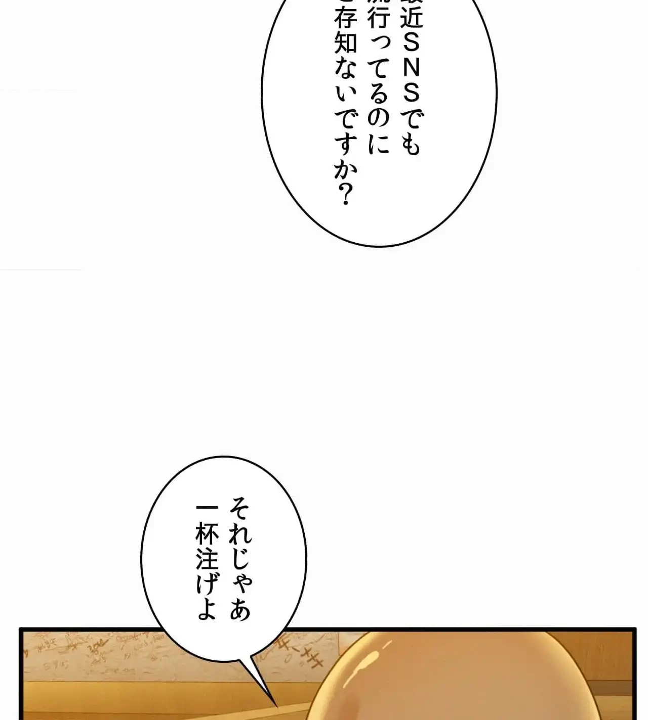 神様よりもビルオーナー～バイト君の人生逆転劇～ 第9話 - 28