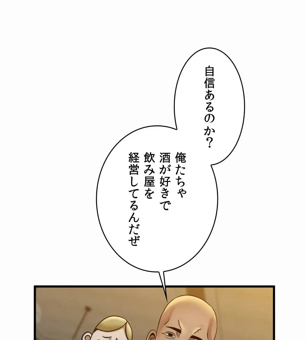 神様よりもビルオーナー～バイト君の人生逆転劇～ 第9話 - 60