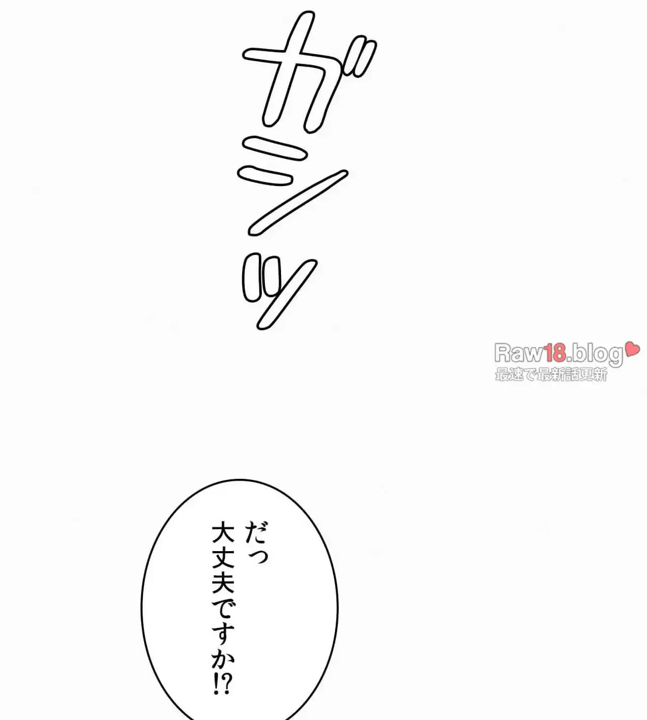 神様よりもビルオーナー～バイト君の人生逆転劇～ 第9話 - 86