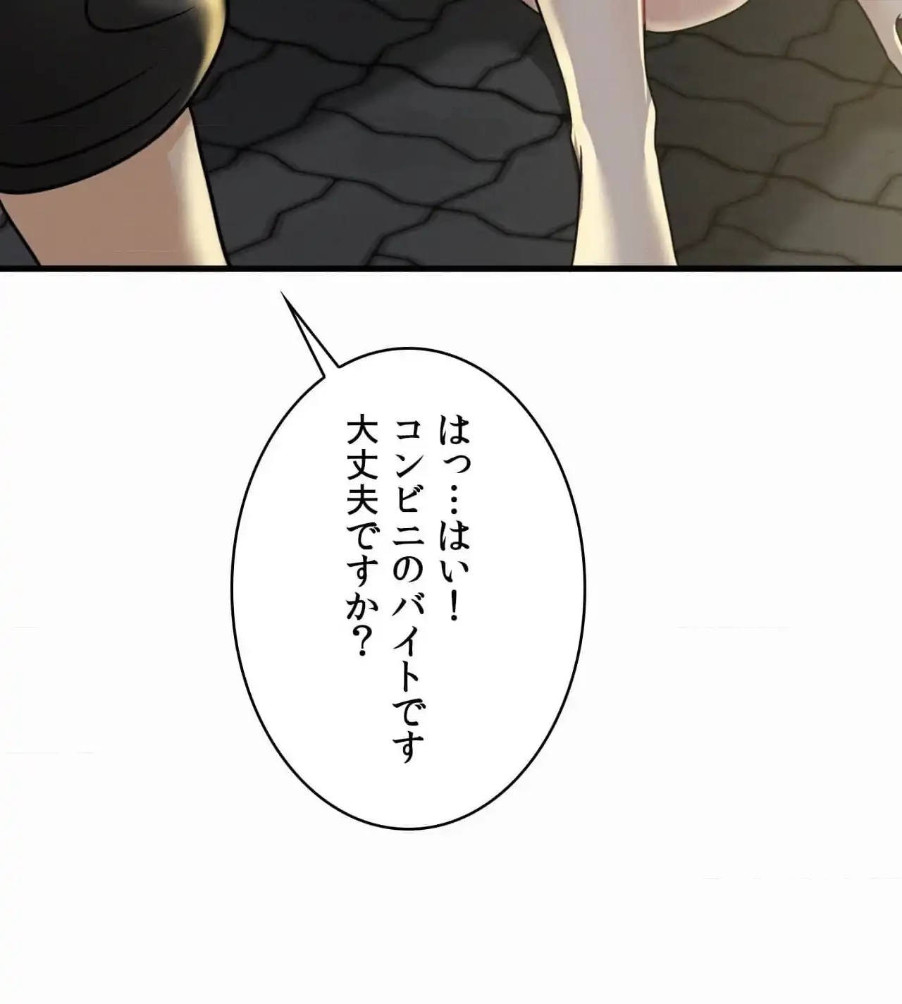 神様よりもビルオーナー～バイト君の人生逆転劇～ 第9話 - 90