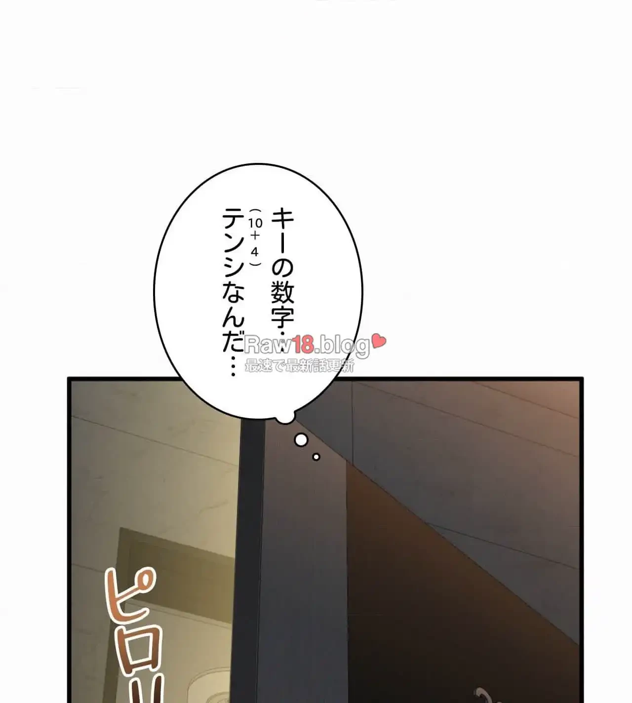 神様よりもビルオーナー～バイト君の人生逆転劇～ 第9話 - 106
