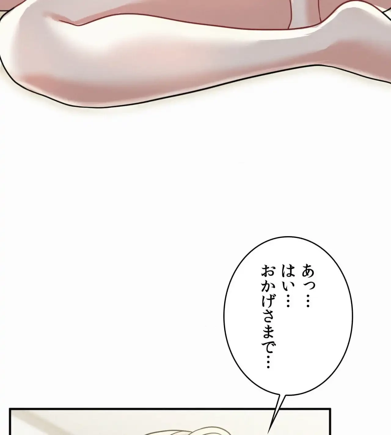 神様よりもビルオーナー～バイト君の人生逆転劇～ 第10話 - 25