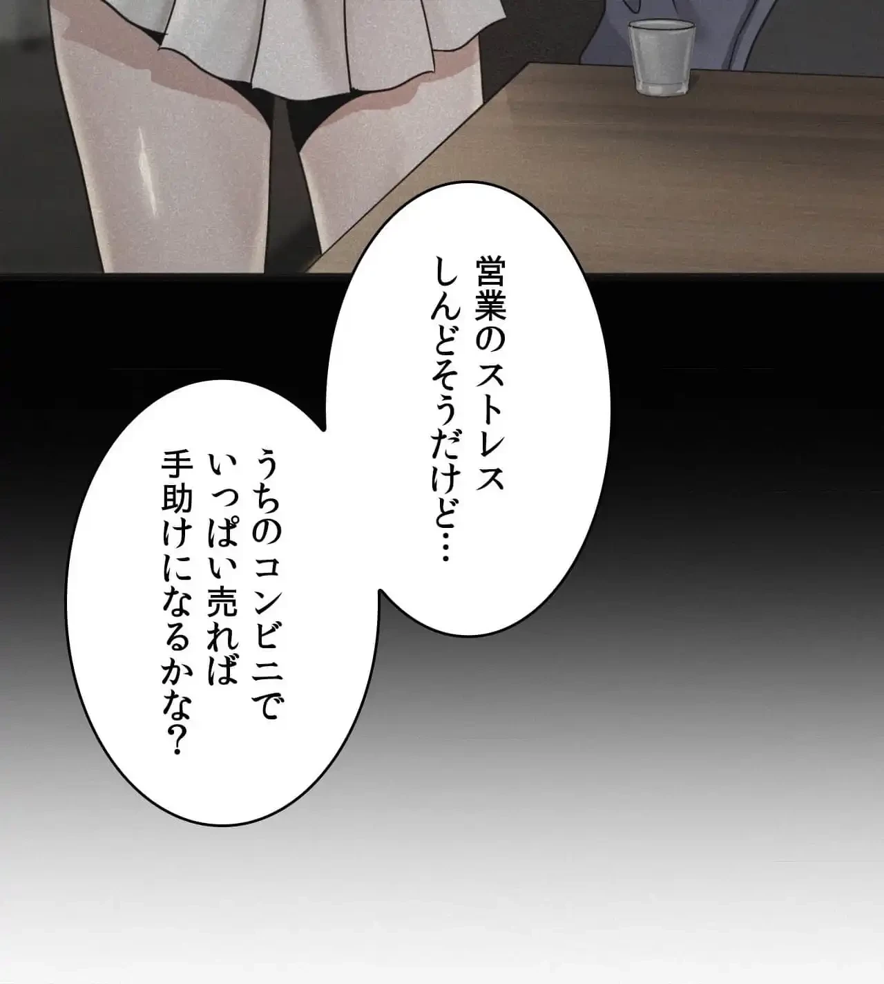 神様よりもビルオーナー～バイト君の人生逆転劇～ 第10話 - 48